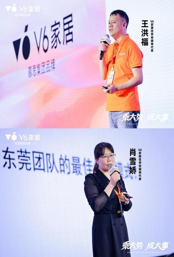 乘势焕新|V6家居2025秋季新品发布会暨经销商大会启幕全民焕新家时代