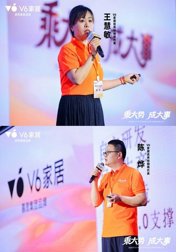 乘势焕新|V6家居2025秋季新品发布会暨经销商大会启幕全民焕新家时代