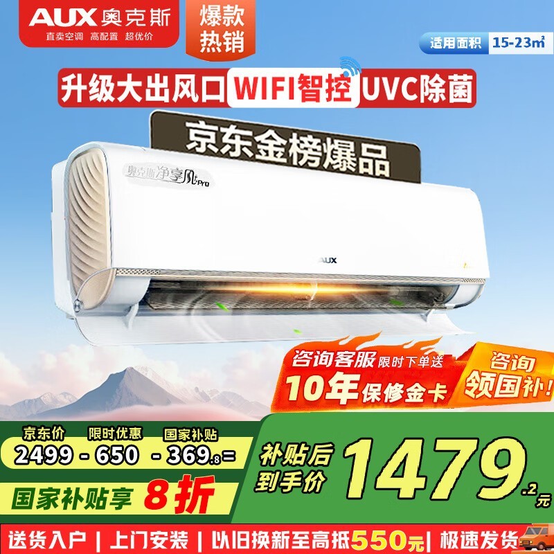 奥克斯大1匹空调省电37% 一级能效京东特价1255元