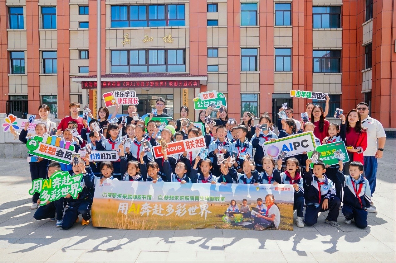 以科技赋能乡村教育,联想“梦想未来”公益项目走进甘肃漳县