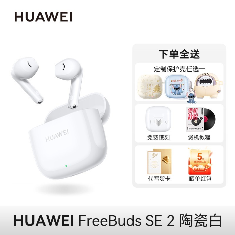 华为 HUAWEI FreeBuds SE 2 半入耳式真无线动圈蓝牙耳机 蓝色