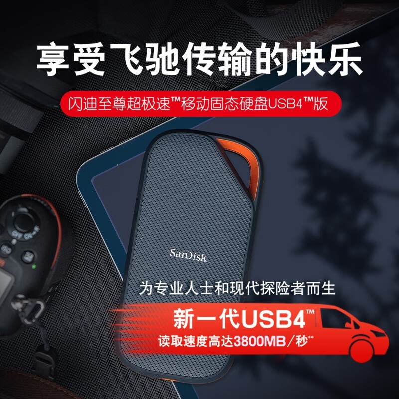 闪迪4TB雷电4移动固态硬盘E82降价