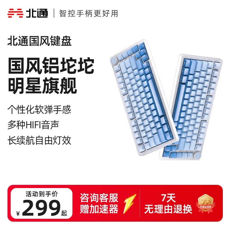 北通国风75机械键盘129元
