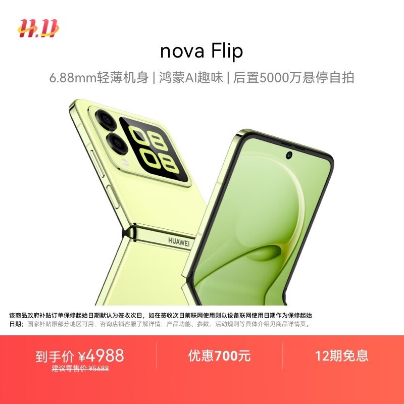 ��Ϊ nova Flip 512GB