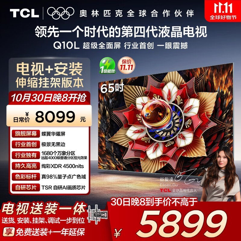 TCL 65Q10L Pro�����һ�4703Ԫ