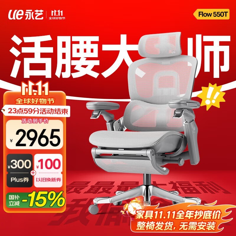 永艺Flow550T电脑椅2884元