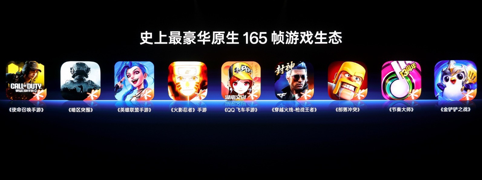 一加 15 全球首发165Hz 极速高刷,多款热门游戏适配