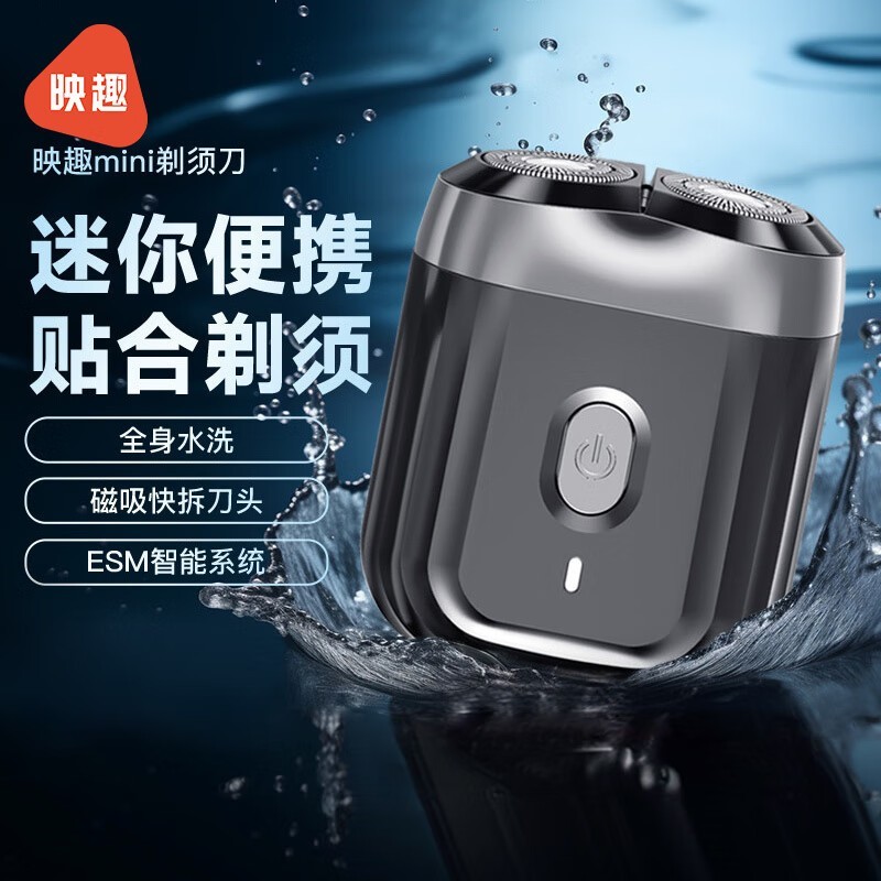 映趣双头剃须刀19.9元抢