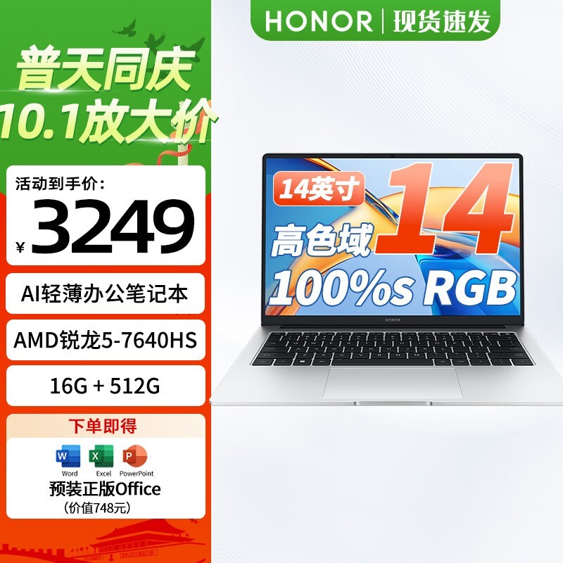 荣耀X14七代锐龙版轻薄本直降649元