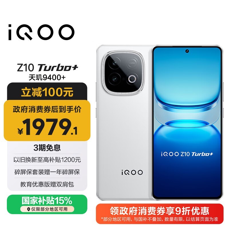 iQOO Z10 Turbo+(12GB/256GB)