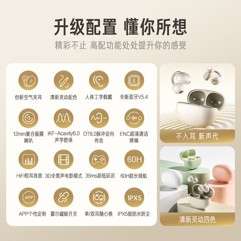 iKF Air Clip耳夹耳机云岩白152元