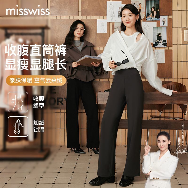 MISSWISS 女士高腰直筒裤 加绒保暖阔腿裤