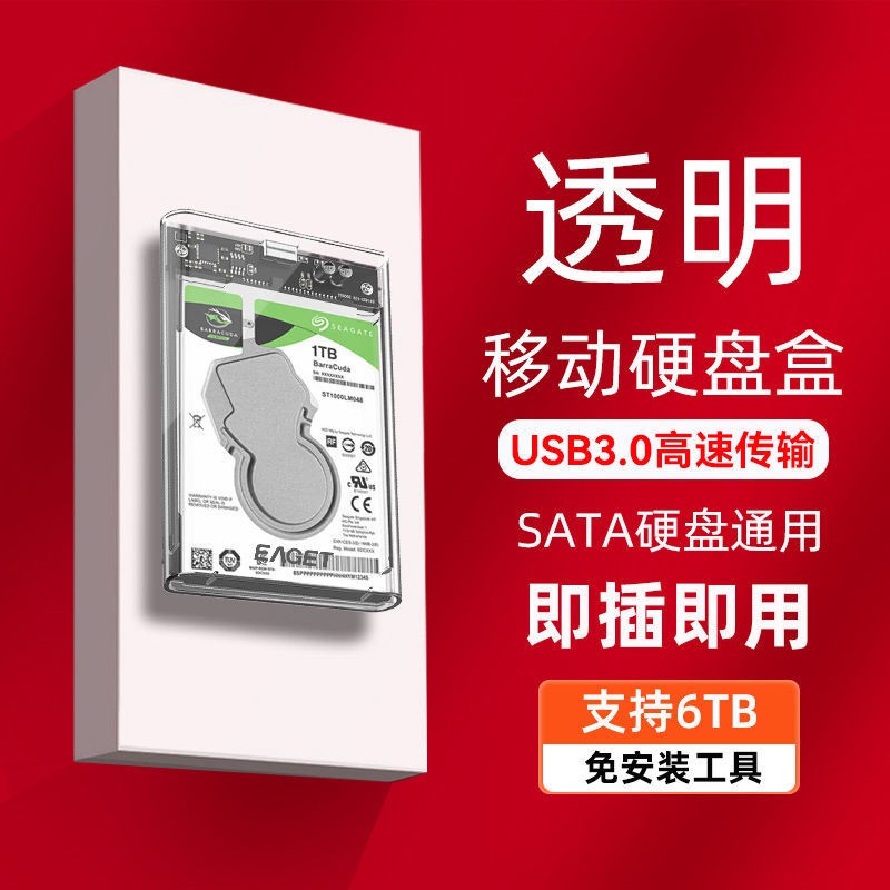 忆捷2.5英寸USB3.0硬盘盒