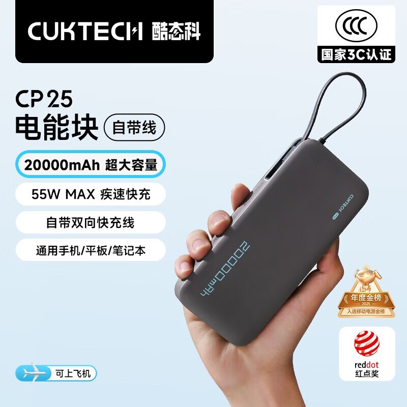 CUKTECH酷态科移动电源,满5元9.2折仅146.28元