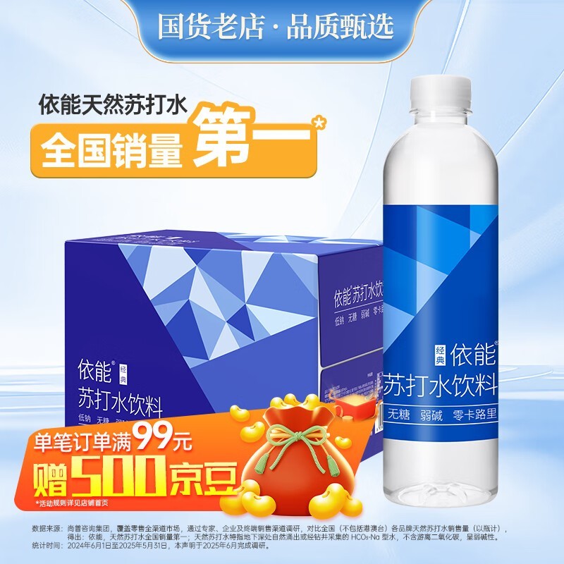 夏日特惠!依能锌强化苏打水整箱29.5元畅饮
