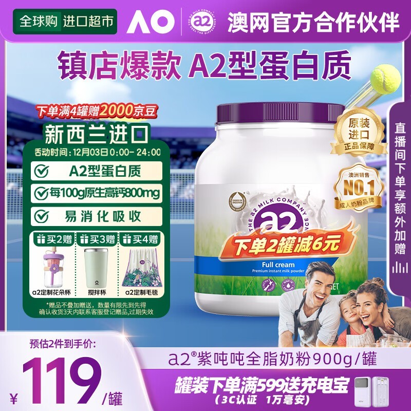 a2进口全脂900g奶粉促销,到手仅122元速抢!