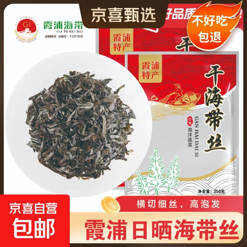 福建霞浦250g干海带丝,原价不低现仅4.98元!