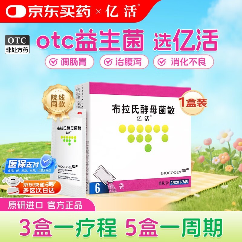 亿活布拉氏酵母菌散促销!0.25g*6 袋仅 53 元