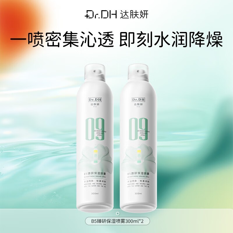 秀肤生达肤妍300ml*2喷雾低至43.9元
