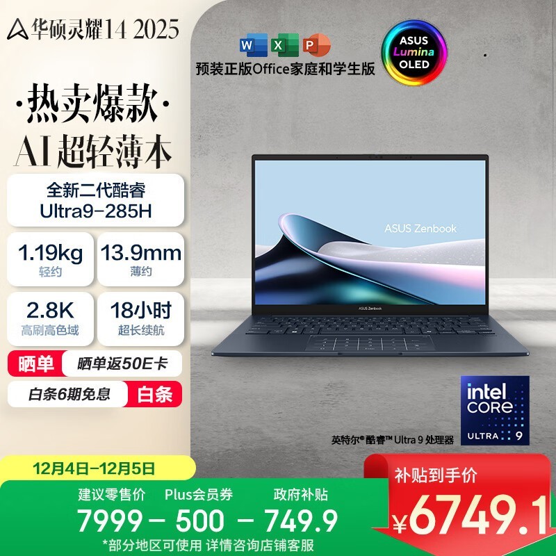 华硕 灵耀14 2025(Ultra9 285H/32GB/1TB)