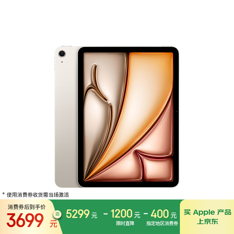 苹果 iPad Air 11英寸 2025(256GB/WLAN版)