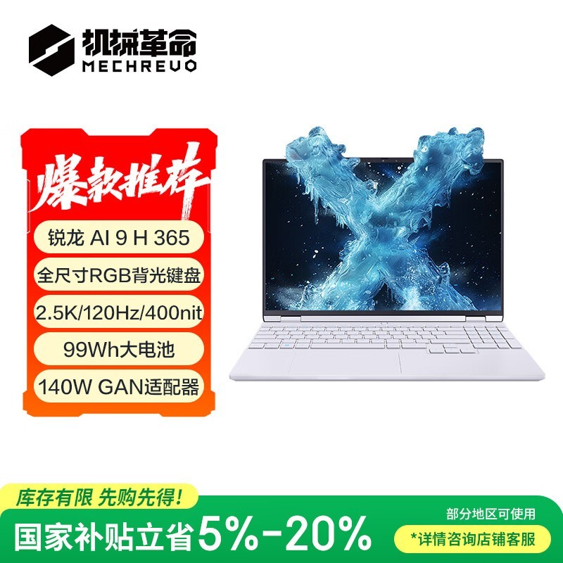 机械革命 无界15X Pro 暴风雪(锐龙 AI 9 H 365/32GB/1TB)