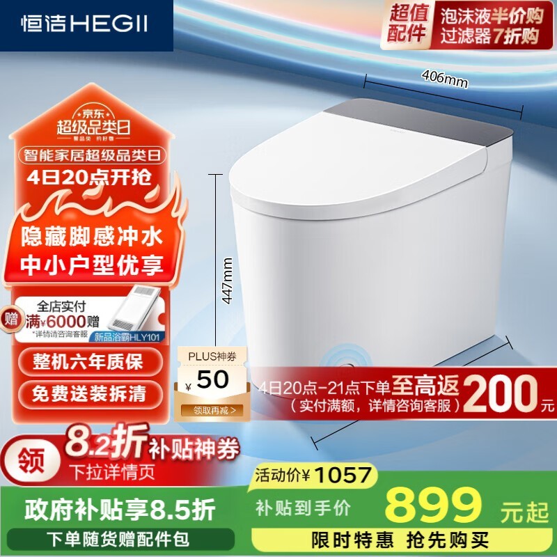 恒洁智能马桶 HQ521 直降,低至 650.83 元