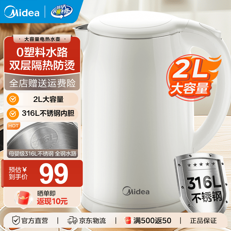 美的电水壶MK - SH20M320 - PRO 89.1元热卖