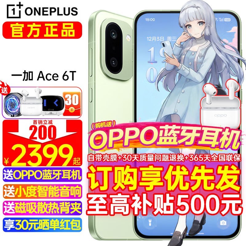 OPPO 一加 Ace 6T 掠影绿版低至 2159.1 元