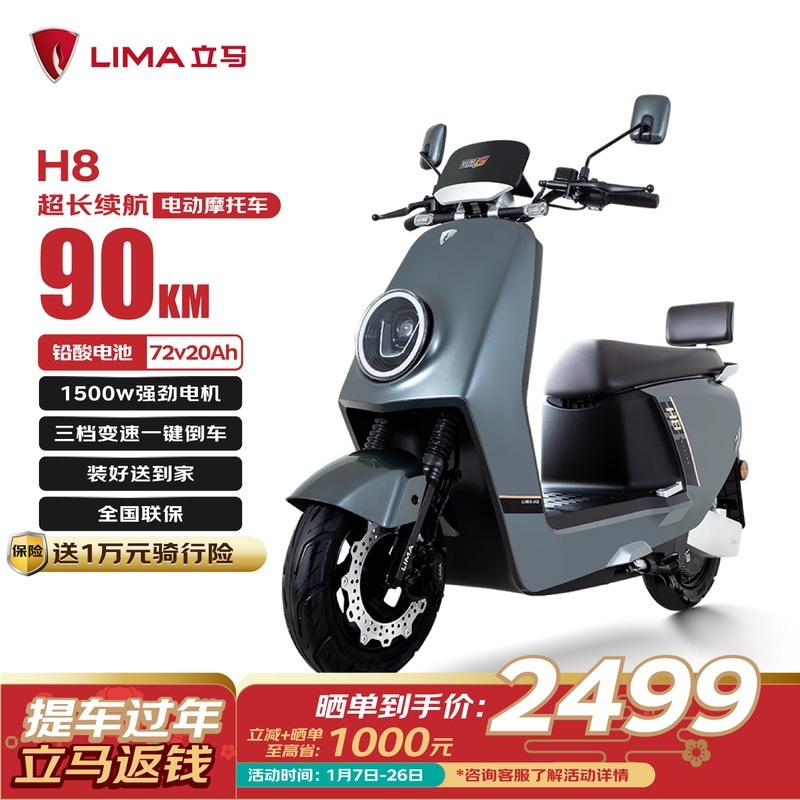 立马H8远航版2599元抢