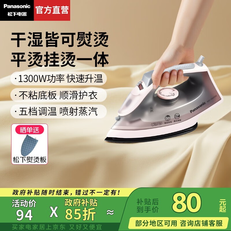 松下粉色电熨斗84.6元抢