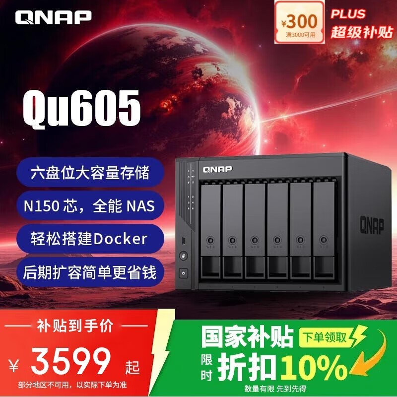 威联通 Qu605