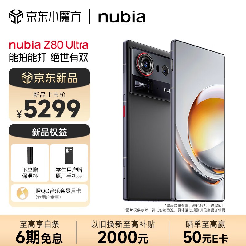 努比亚 Z80 Ultra(16GB/512GB)