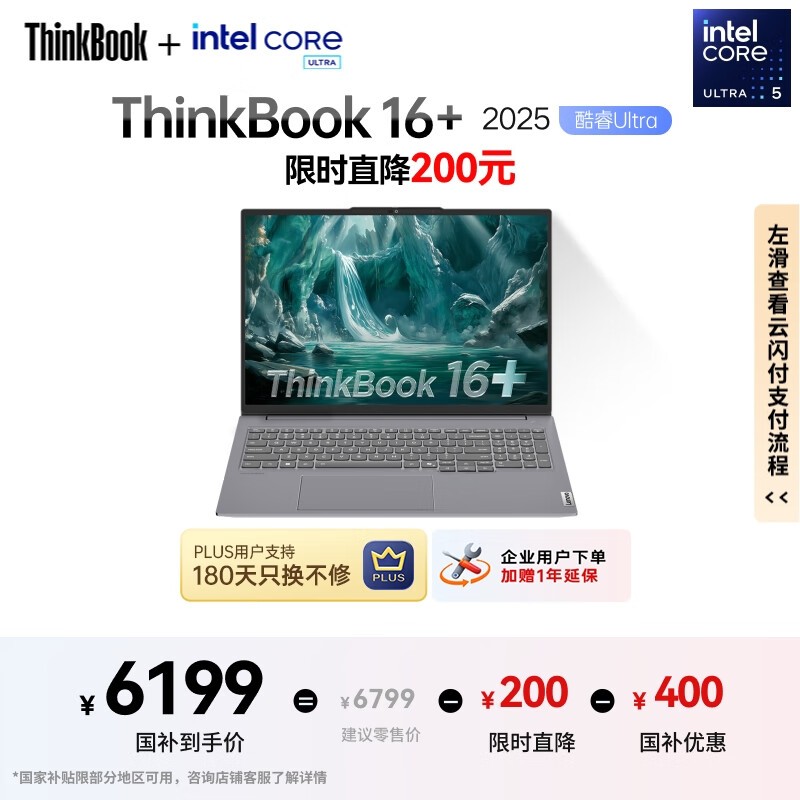 ThinkPad ThinkBook16+ 2025到手低至5906元