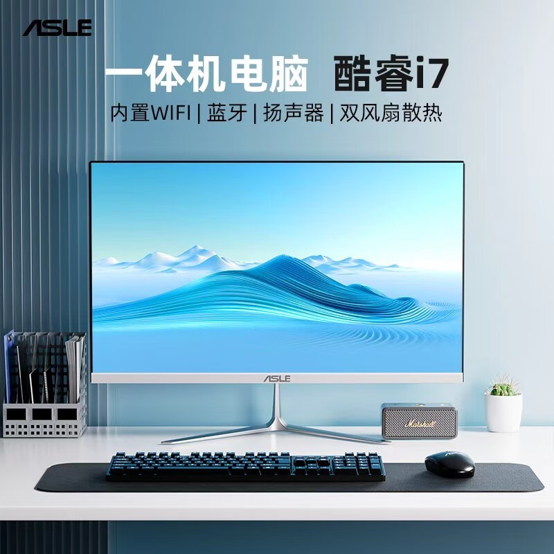 ASLE一体机i7高配版限时抢购