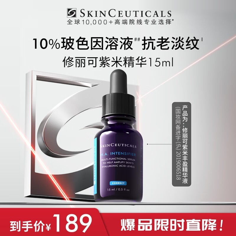 SKINCEUTICALS修丽可紫米精华15ml低至94.1元