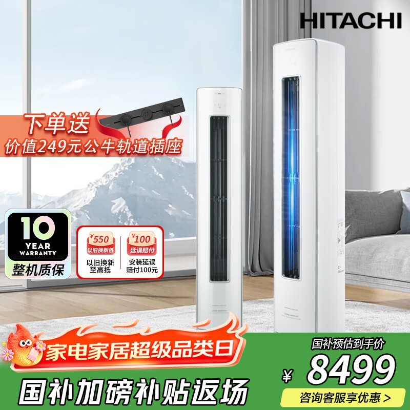 日立3匹立柜空调8497元