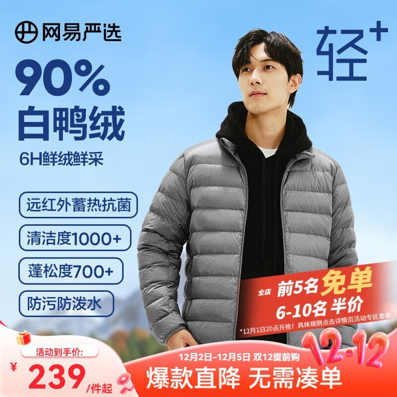 网易严选90%鸭绒羽绒服149元