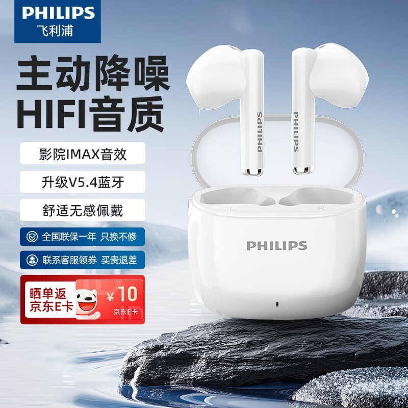 飞利浦TAT2420耳机领券直降,69元到手