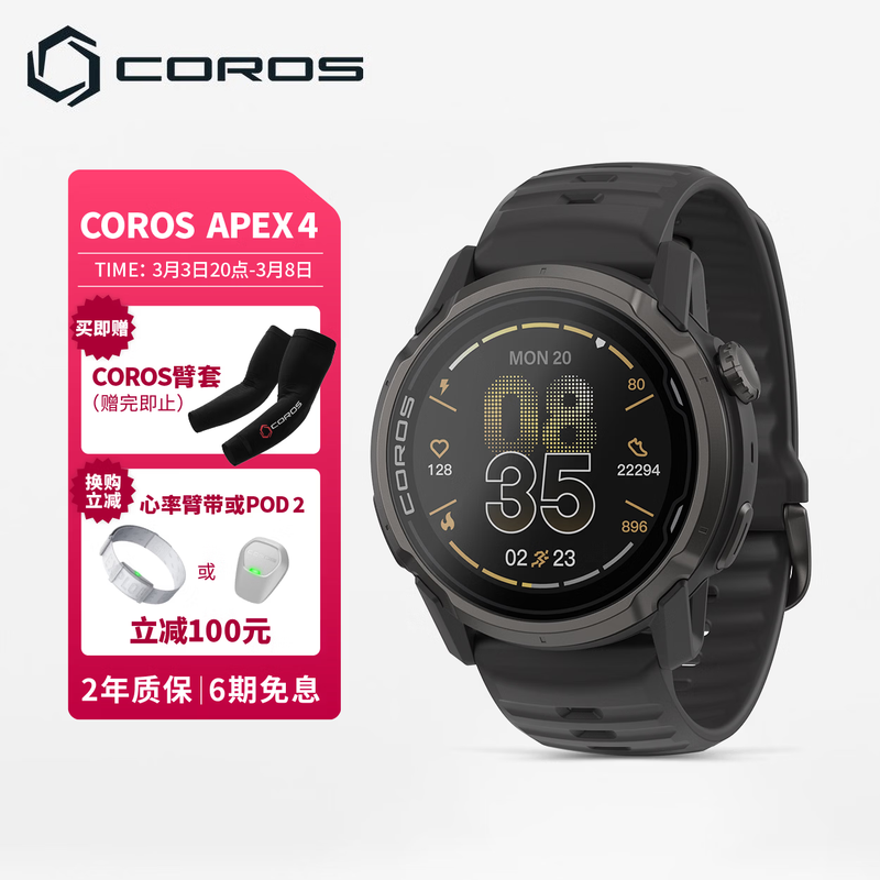 高驰APEX 4运动表优惠购,低至2379元_行情-中关村在线