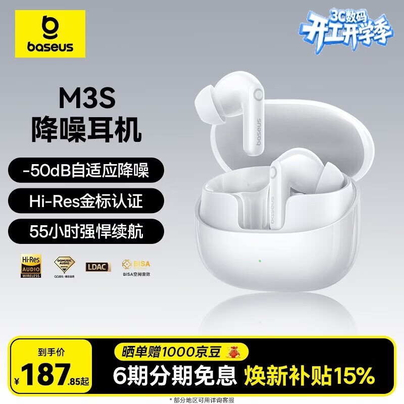 倍思M3s皓月白耳机156元