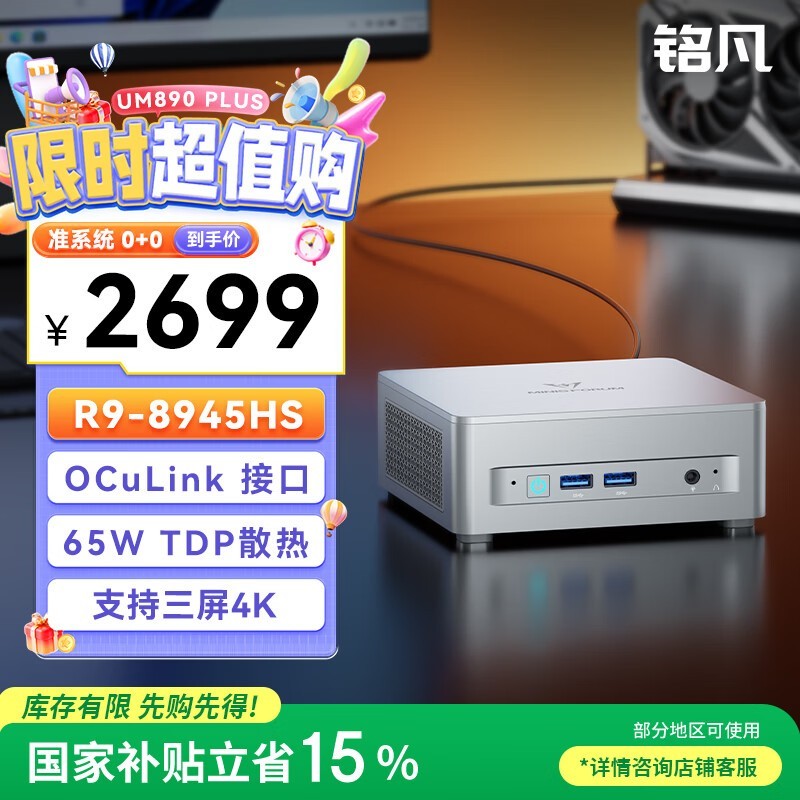 ����UM890 Plus��������2282Ԫ