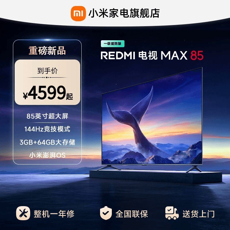 小米 红米REDMI MAX 85系列 L85RC-MAXE 液晶电视 85英寸