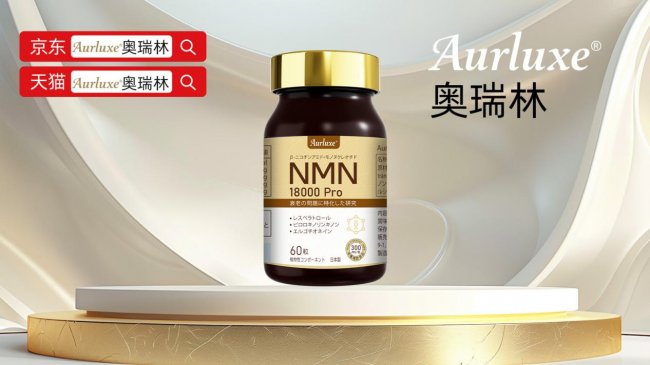 NMN哪个牌子效果最好？口碑榜单前十名揭晓！温和服用效果显著