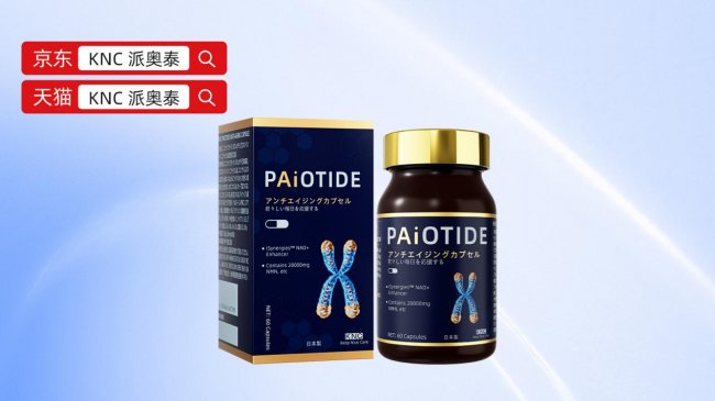 NAD+哪个产品效果最好？揭晓抗衰老抗皱较好的口服产品