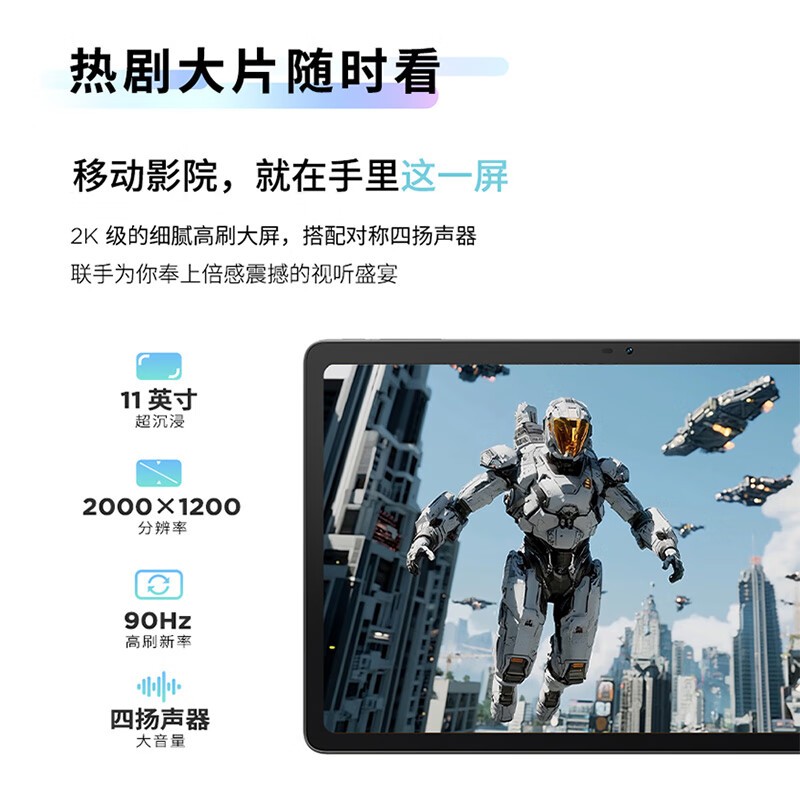 联想Pad 11低蓝光护眼平板