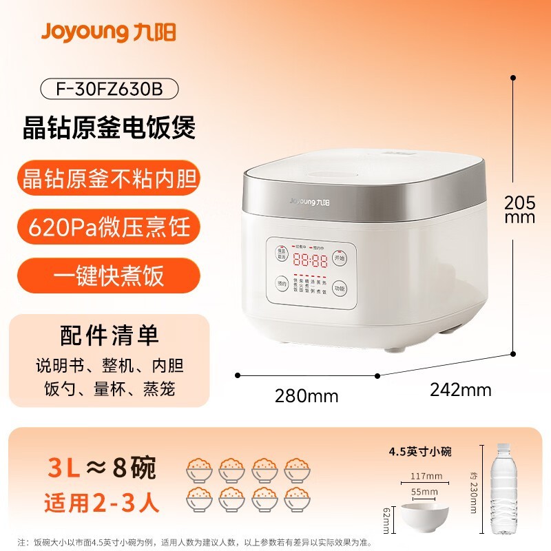 九阳微压电饭煲108元