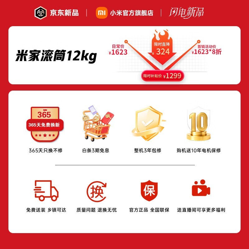 小米12kg滚筒洗衣机,到手仅1248元
