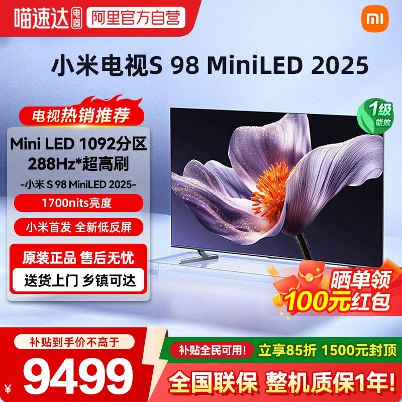 小米 S98 MiniLED 2025低反屏1092分区电视288Hz超高刷04
