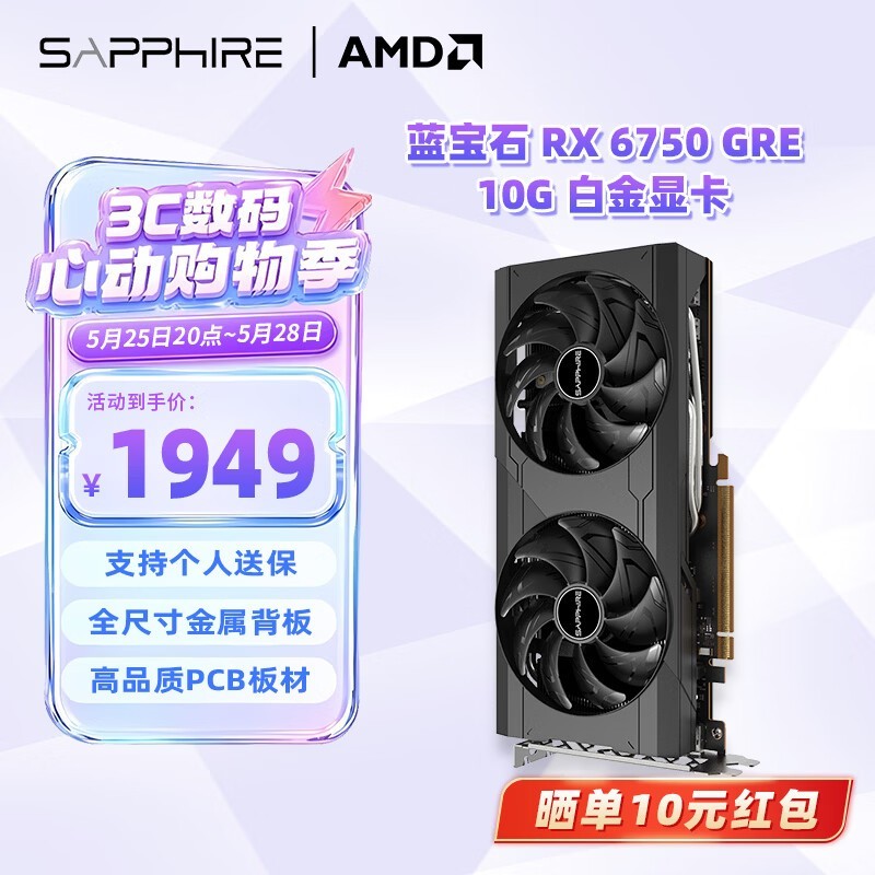 蓝宝石AMD RADEON  RX 7650GRE系列游戏黑神话悟空显卡电脑独立显卡 RX 6750 GRE 10G 白金